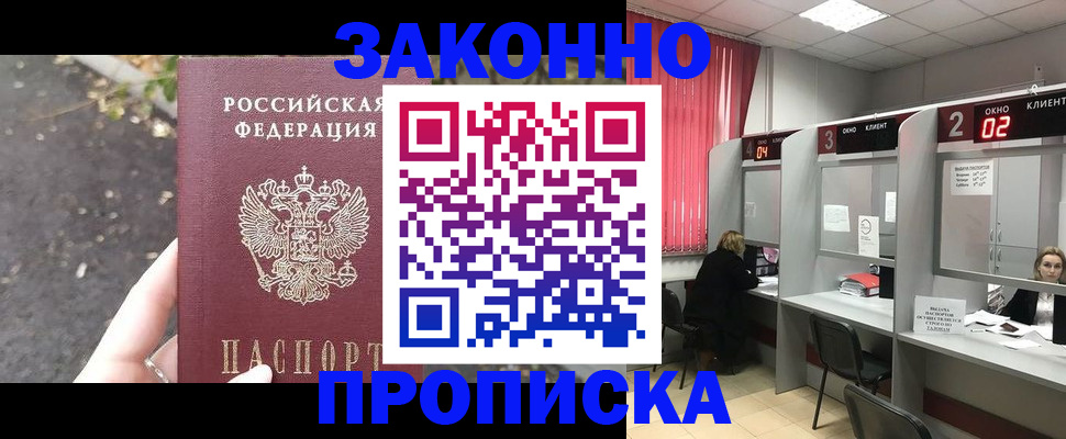 прописка для школы в Асбесте